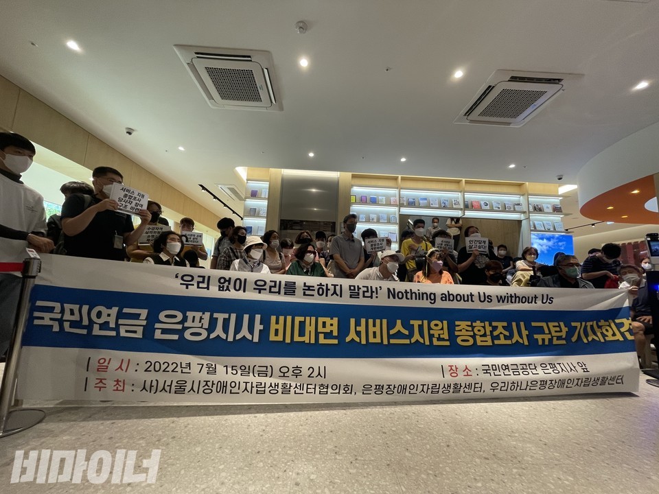 국민연금공단 은평지사가 있는 건물 1층에서 기자회견이 열렸다. 사진 하민지