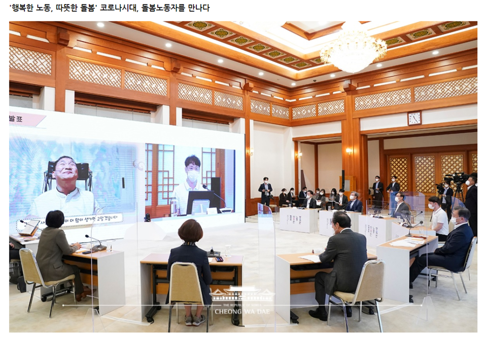 서울시사회서비스원 홈페이지 홍보마당에 올라와 있는 게시물을 갈무리한 것. “‘행복한 노동, 따뜻한 돌봄’ 코로나시대, 돌봄노동자를 만나다”라는 제목 아래, 2020년 10월 8일 청와대에서 열린 ‘사회서비스원 돌봄종사자 영상 간담회’의 풍경이 담긴 사진이 있다. 간담회 현장에 참석한 문재인 전 대통령 맞은편에 띄어진 화면에 방상연 씨(왼쪽)와 그를 지원하는 오대희 활동지원사의 모습이 보인다. 사진 서울시사회서비스원 홈페이지 갈무리