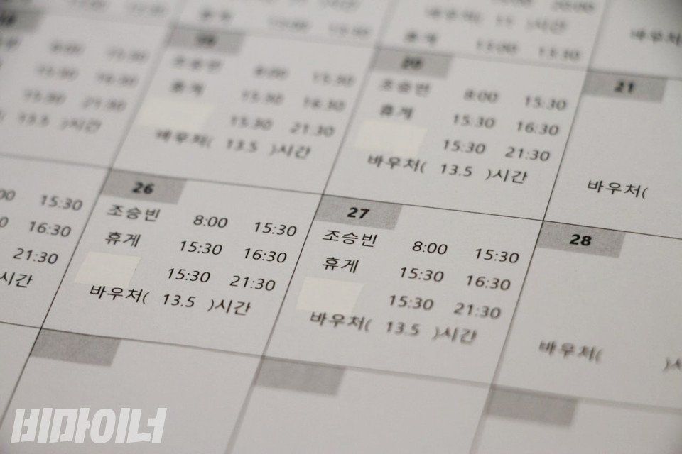 방 씨에 대한 성동종합재가센터의 2022년 4월 활동지원급여 제공 일정표. 4월 27일 오전 8시부터 오후 3시 30분까지 방 씨를 지원할 활동지원사로 조승빈 씨의 이름이 보인다. 조승빈 활동지원사는 방 씨가 서사원 활동지원서비스를 받기 시작한 2019년 9월 8일부터 그를 지원했다. 사진 이슬하