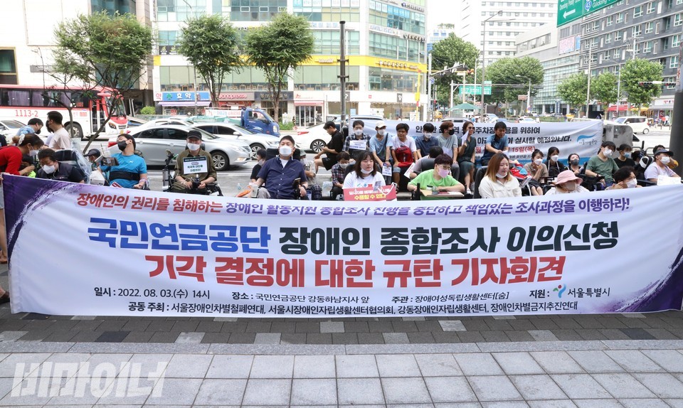 3일 오후 2시 서울장애인차별철폐연대 등 장애인단체는 국민연금공단 강동하남지사 앞에서 기자회견을 열었다. 기자회견 참가자들 앞 현수막에 “장애인의 권리를 침해하는 장애인 활동지원 종합조사 진행을 중단하고 책임 있는 조사과정을 이행하라! 국민연금공단 장애인 종합조사 이의신청 기각 결정에 대한 규탄 기자회견”이라고 적혀 있다. 사진 이슬하