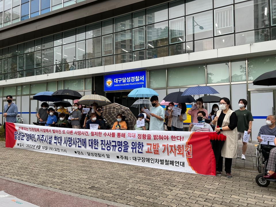 달성결찰서 앞 기자회견 현장. 현수막에 ‘달성군 장애인거주시설 학대 사망사건에 대한 진상규명을 위한 고발 기자회견’이라 적혀 있다. 사진 대구장차연