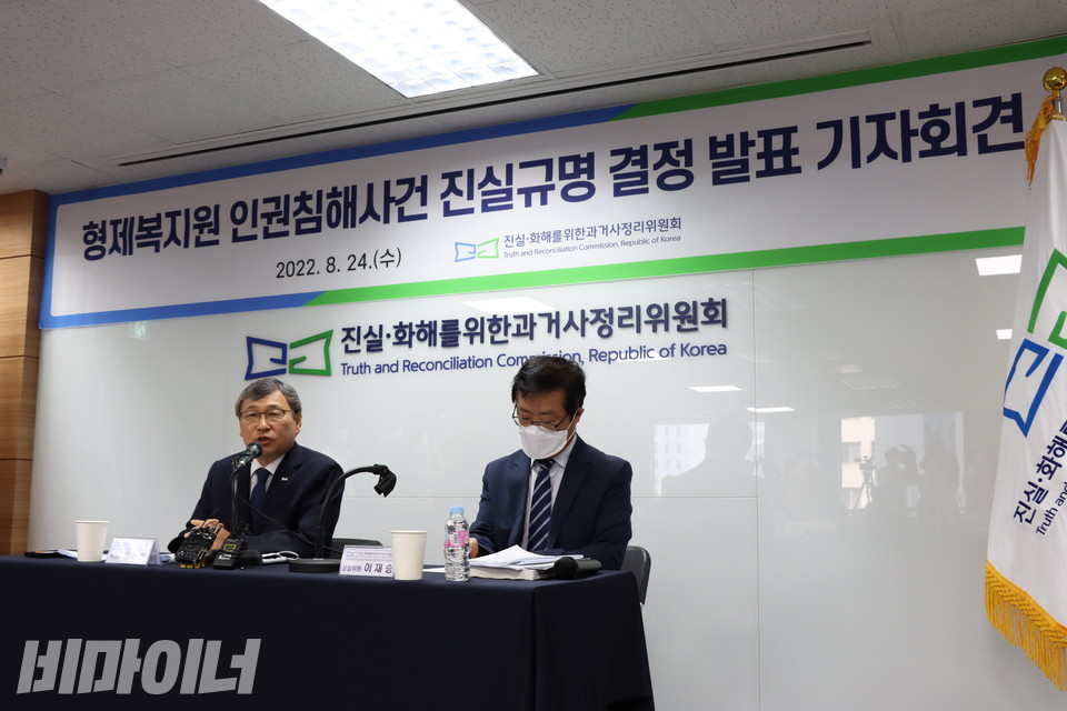진실화해위는 24일 오전 10시, 대회의실에서 형제복지원 인권침해 사건 진실규명 결정을 알리는 기자회견을 열었다. 사진 강혜민