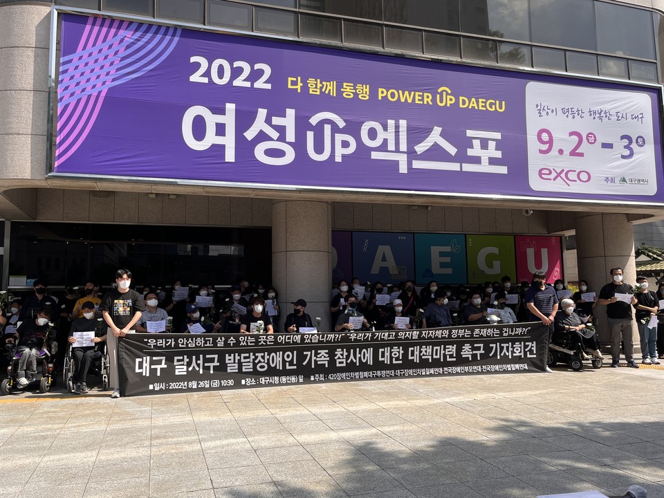 420장애인차별철폐대구투쟁연대·대구장애인차별철폐연대 등은 26일 오전 10시 30분, 대구시청 앞에서 대구 달서구 발달장애인 가족 참사에 대한 대책 마련을 촉구하는 기자회견을 열었다. 사진 대구장차연 