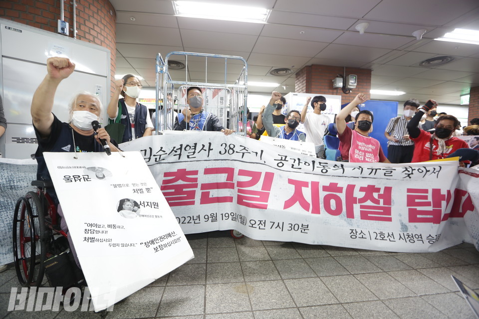 2호선 시청역 승강장에서 “투쟁”을 외치는 전장연 활동가들. 