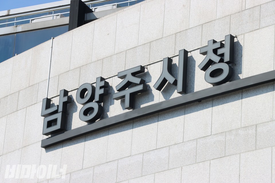 남양주시청. 사진 하민지