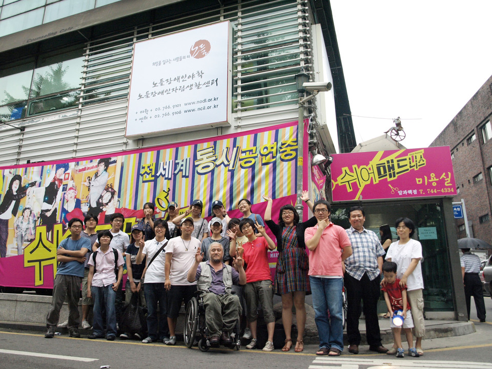 2009년 대구 질라라비야학 교사들이 서울에 있는 노들야학을 방문했다. 노들야학 앞에서 다 같이 기념사진을 촬영하는 모습. 사진 제공 조민제 