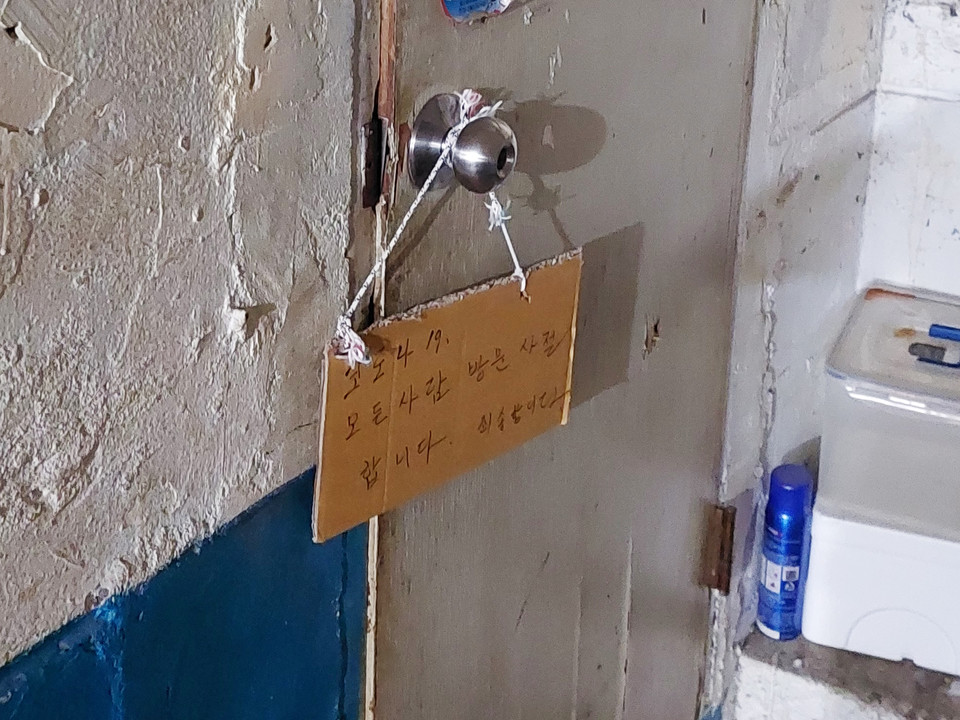 지난 4월, 남대문 쪽방에 사는 고아무개 님의 쪽방 문고리에 “코로나19, 모든 사람 방문 사절합니다. 죄송합니다”라는 팻말이 걸려있다. 사진 이동현
