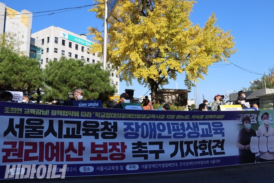 전국장애인야학협의회 활동가들은 24일 오후 2시 서울시교육청 앞에서 기자회견을 열어 조희연 서울시교육감과 서울시교육청을 향해 장애인 평생교육권을 보장하라고 촉구했다. 사진 복건우