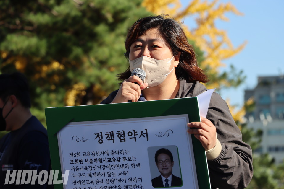 배미영 전국장애인야학협의회 서울지부장은 이날 조희연 서울시교육감이 후보 시절 장애계와 맺은 정책협약을 이행하라는 내용의 발언을 했다. 사진 복건우