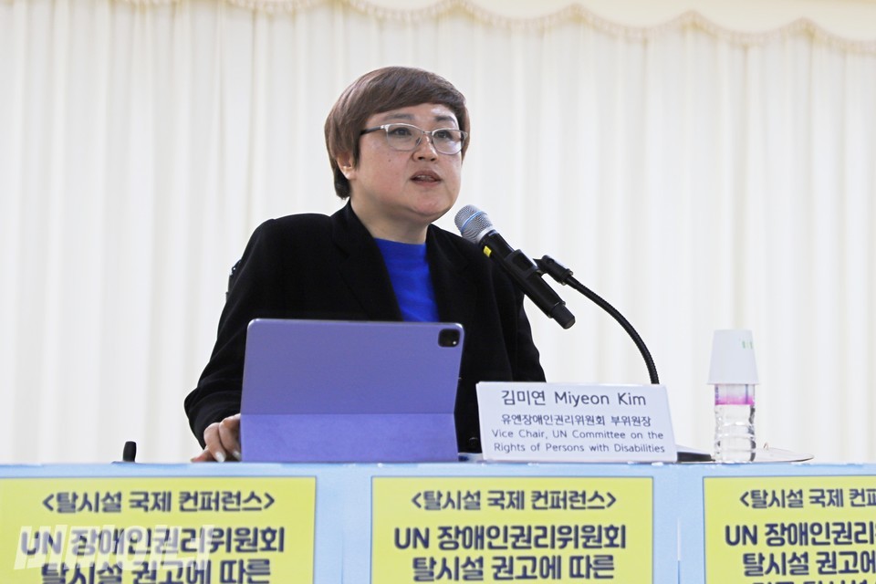 김미연 부위원장이 탈시설 콘퍼런스에서 기조연설을 하고 있다. 사진 하민지