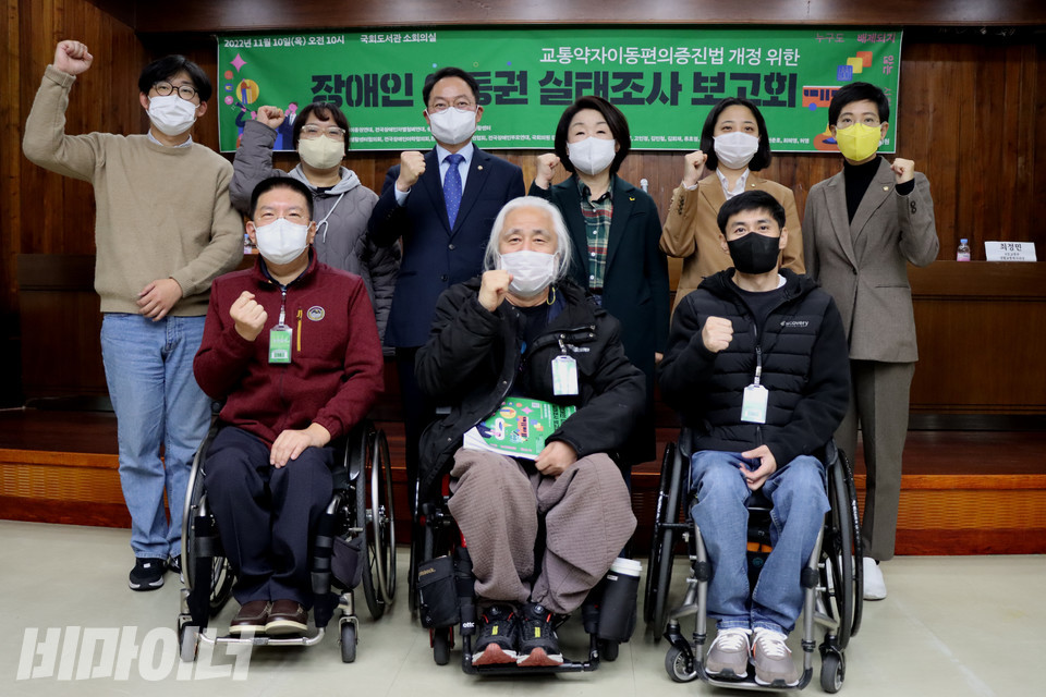 10일 오전 10시 서울 여의도 국회도서관 소회의실에서 열린 ‘교통약자이동편의증진법 개정을 위한 장애인 이동권 실태조사 보고회’에서 참석자들이 기념사진을 촬영하고 있다. 사진 복건우