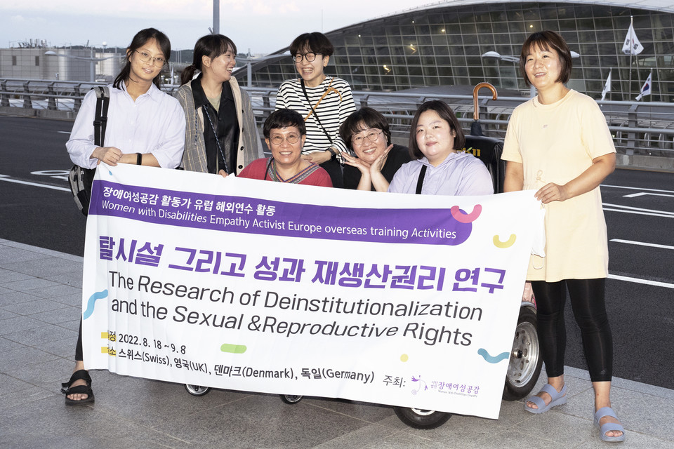지난 8월 18일~9월 8일, 장애여성공감 활동가들은 유럽으로 해외연수를 떠났다. 8월 18일, 인천공항에서 장애여성공감 활동가들이 ‘탈시설 그리고 성과 재생산권리 연구’라고 적힌 현수막을 들고 활짝 웃고 있다. 왼쪽부터 김다정, 김난슬, 조경미, 그 앞에는 김미진, 이진희, 진성선, 유진아 활동가가 있다. 사진 현다혜 