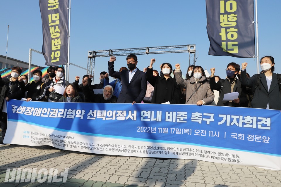 기자회견 현장. 참가자들이 ‘투쟁’을 외치고 있다. 현수막에는 ‘유엔장애인권리협약 선택의정서 연내 비준 촉구 기자회견’이라 적혀 있다. 사진 하민지