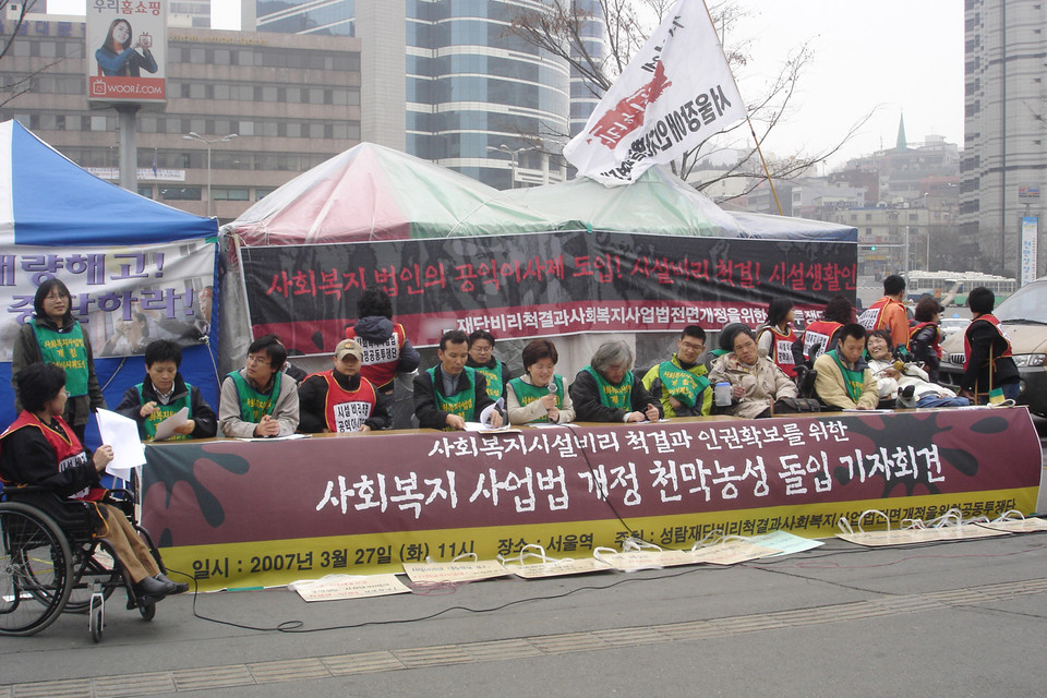 2007년 3월 27일 서울역 앞에서 사회복지시설 비리 척결과 인권 확보를 위한 사회복지사업법 개정을 요구하는 천막 농성 돌입 기자회견이 열리고 있다. 왼쪽에 서 있는 사람이 김정하 활동가. 사진 n_m 