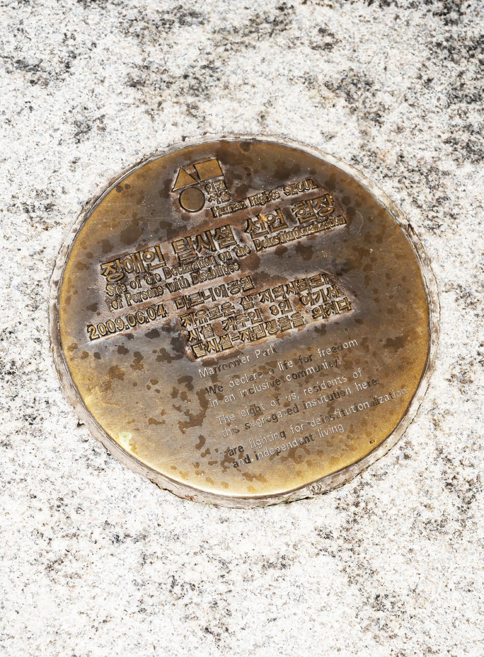 석암베데스다요양원에서 나온 중증장애인 8명은 서울 종로구 마로니에공원에서 노숙농성을 하며 탈시설-자립생활 제도를 서울시에 요구했다. 현재 마로니에공원 바닥에는 이를 기념하는 동판이 새겨져 있다. 동판에는 “장애인 탈시설 선언 헌장. 2009.6.4 마로니에 공원. 자유로운 삶 지역사회로! 시설 거주인 8인 여기서 탈시설-자립생활을 외치다”라고 새겨져 있다. 사진 현다혜 