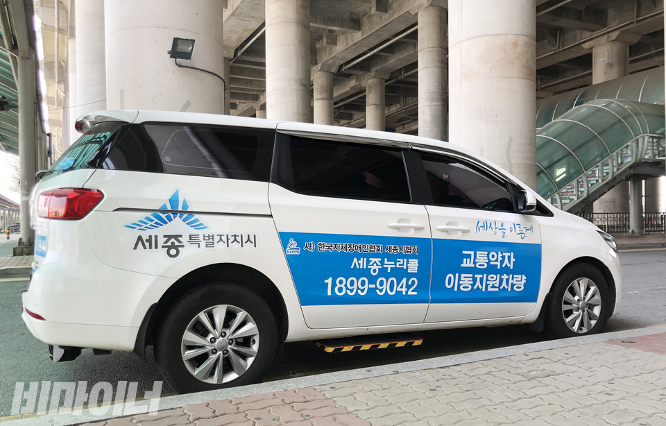 한국지체장애인협회 세종시협회가 운영하는 세종시 장애인콜택시 누리콜. 사진 강혜민