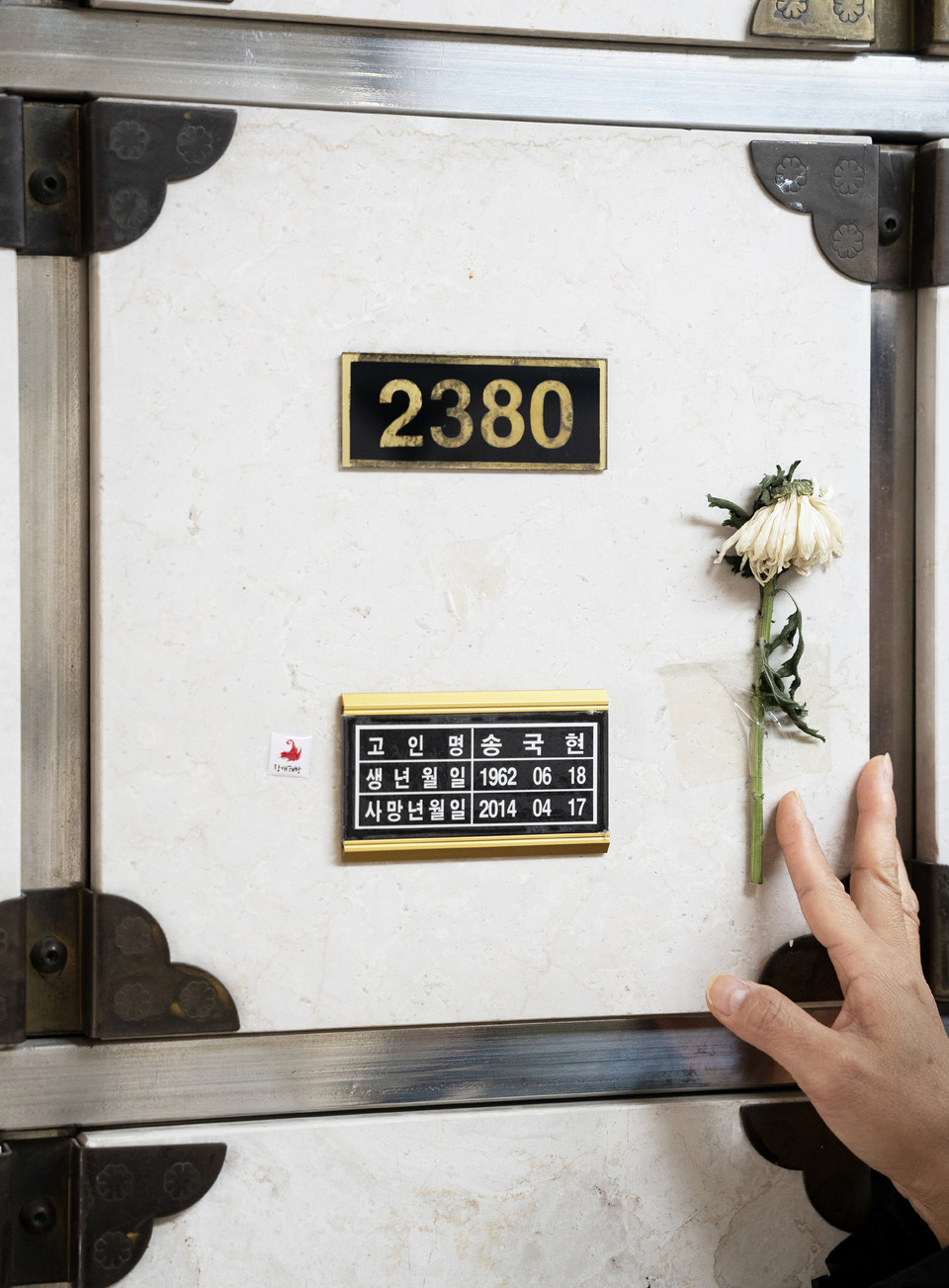 임소연 활동가가 송국현 봉안당을 손으로 어루만지고 있다. 사진 현다혜 