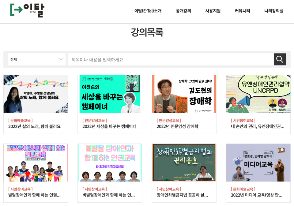 이탈 누리집 화면. 다양한 강의가 공개돼 있다. 사진 이탈 누리집 갈무리