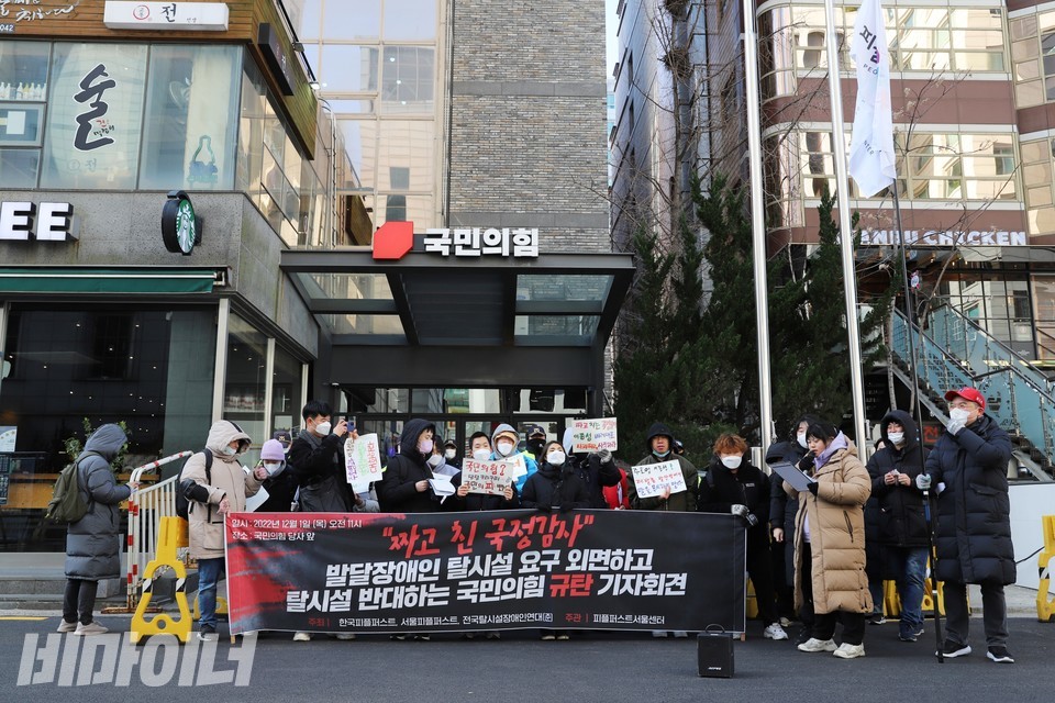 발달장애인들이 국민의힘 당사 앞에 모여 있다. 현수막에는 ‘짜고 친 국정감사, 발달장애인 탈시설 요구 외면하고 탈시설 반대하는 국민의힘 규탄 기자회견’이라 적혀 있다. 사진 하민지