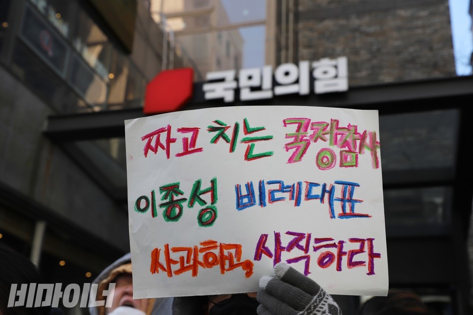 한 피켓에 ‘짜고 치는 국정감사 이종성 비례대표 사과하고 사직하라’라고 적혀 있다. 사진 하민지