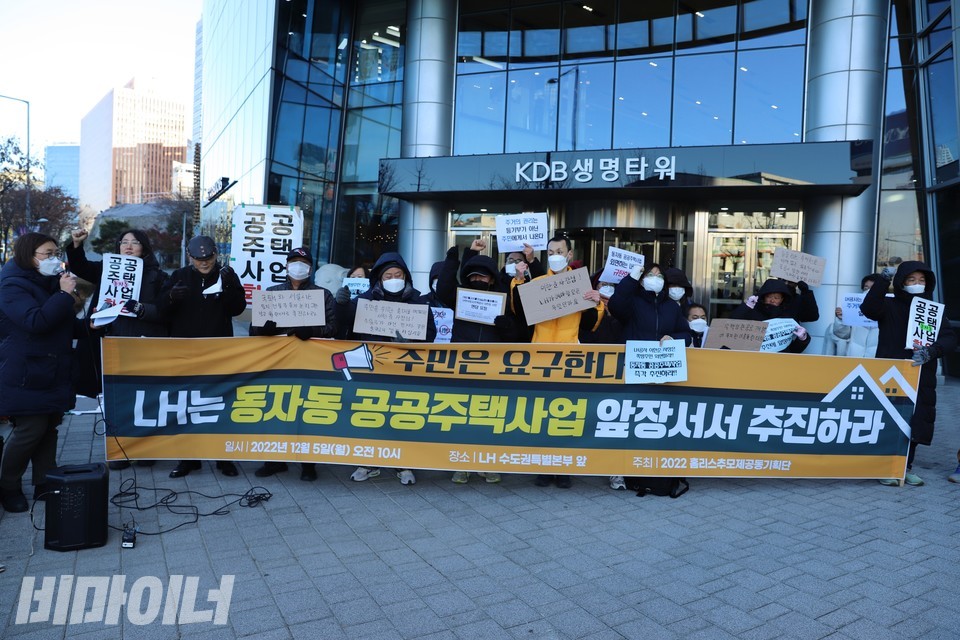 기자회견 현장. 현수막에 ‘주민은 요구한다. LH는 동자동 공공주택사업 앞장서서 추진하라’라고 적혀 있다. 사진 하민지