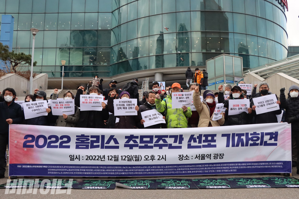 ‘2022 홈리스추모제공동기획단’은 동짓날을 열흘 앞둔 12일 오후 2시 서울역 광장에서 기자회견을 열고 홈리스 인권과 복지를 보장하라고 정부에 촉구했다. 사진 복건우