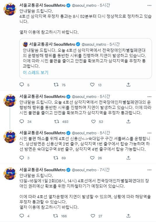 서울교통공사 트위터 캡처 
