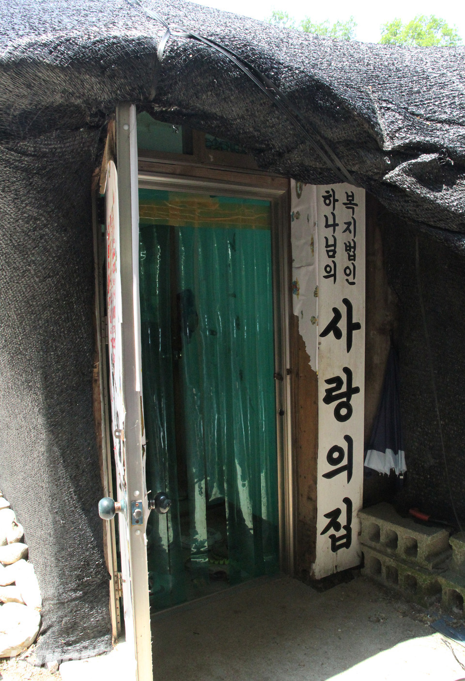 활동가들이 철문을 따고 들어가니, 그 안에는 낡은 가정집을 개조한 미신고 시설이 있었다. 검은 차광막으로 둘러싸인 지붕 아래에는 ‘하나님의 복지법인 사랑의 집’이라고 쓰여 있다. 사진 강혜민 