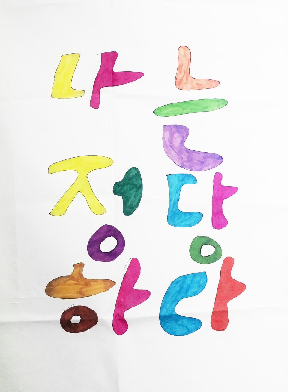 “나는 정당하다.” 한국피플퍼스트 대회를 준비하는 워크샵에서 광주에 사는 발달장애인 당사자가 만든 구호다. 사진 현다혜