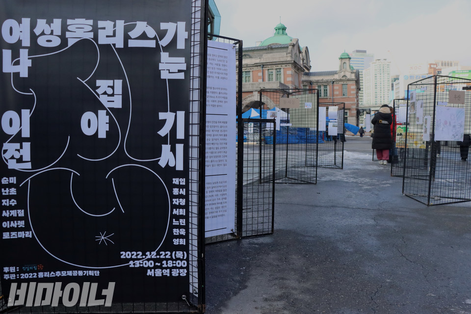 22일 오후 서울역 광장에서 ‘여성홈리스가 나눈 집 이야기’ 전시회가 2022 홈리스추모제공동기획단 주최로 열렸다. 여성홈리스 6인이 직접 만든 ‘심리지도’, ‘소중한 물건 사용설명서’, ‘내가 살고 싶은 집’ 등이 전시되었다. 사진 복건우