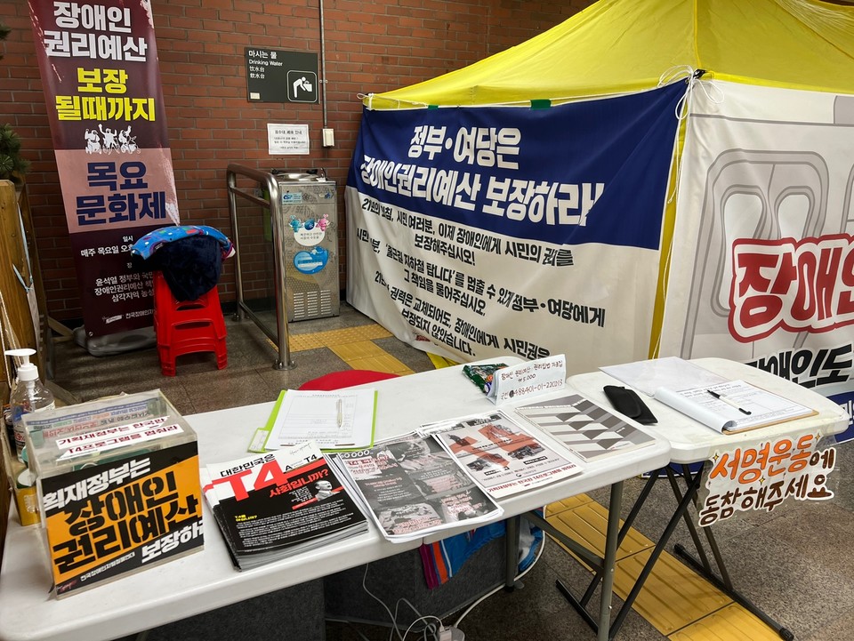 삼각지역 농성장의 모습. 전장연은 서명운동을 벌이기도 했다. 사진 임지영 서울시협의회 활동가