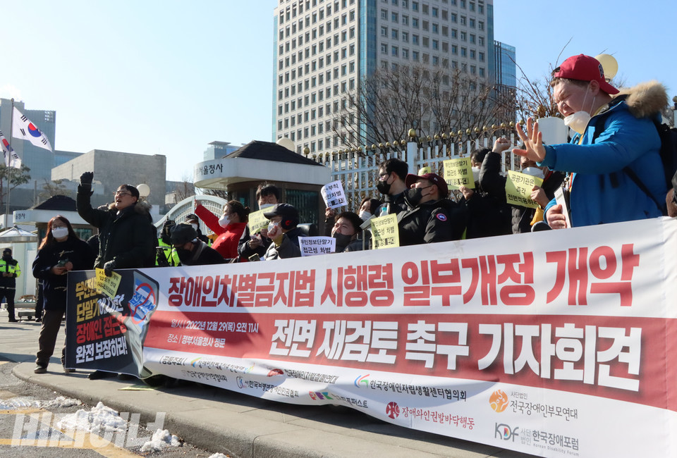 장애인차별금지추진연대는 29일 오전 정부서울청사 앞에서 기자회견을 열고 지난달 보건복지부가 입법예고한 장애인차별금지법 시행령 개정안의 전면 재검토를 촉구했다. 사진 복건우