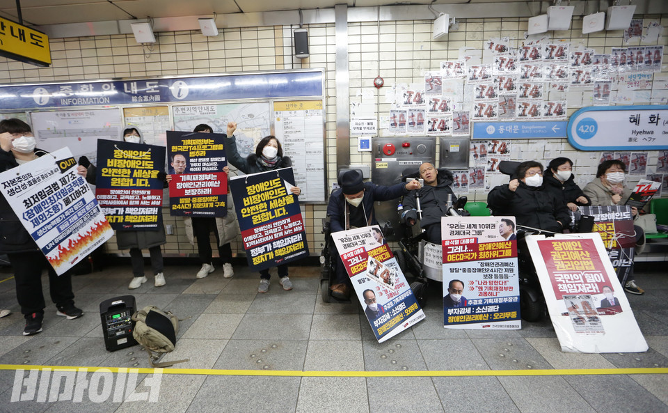 사람들이 263일 차 혜화역 선전전을 마치며 투쟁을 외치고 있다. 사진 강혜민