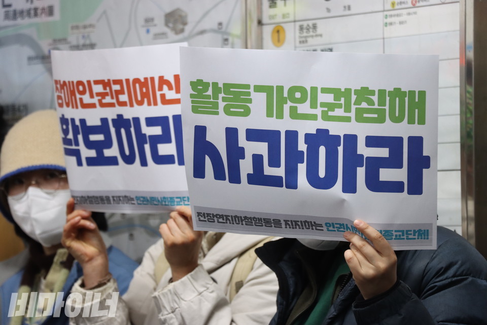 사람들이 “장애인권리예산 확보하라” “활동가 인권침해 사과하라”고 적힌 피켓을 들고 있다. 사진 강혜민 