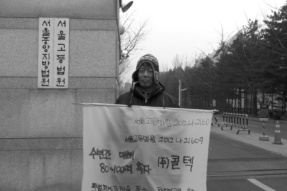 임재춘이 법원 앞에서 1인 시위를 하고 있다. 사진 시네마달