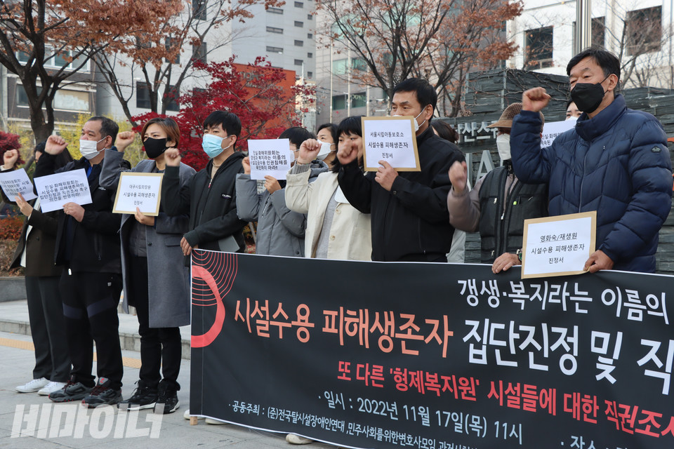 지난해 11월 17일 시설 수용 피해생존자들이 서울 중구 남산스퀘어 빌딩 앞에서 기자회견을 열고 강제수용시설 인권침해에 대한 진실‧화해를위한과거사정리위원회 차원의 직권조사를 촉구하고 나섰다. 사진 복건우