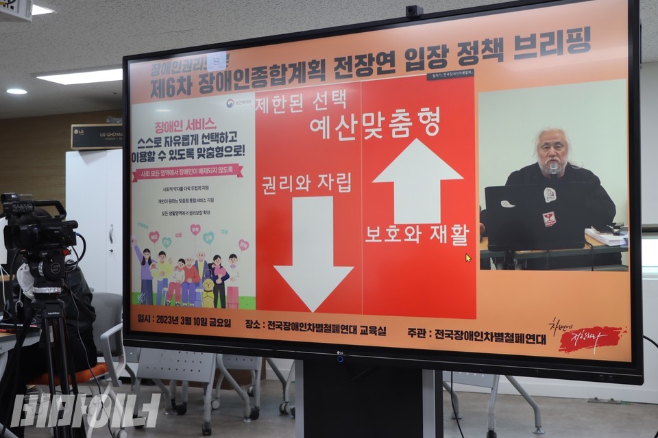 10일 열린 전장연 입장 정책 브리핑 현장. 박경석 전장연 상임공동대표가 개인예산제를 비판하고 있다. 사진 하민지