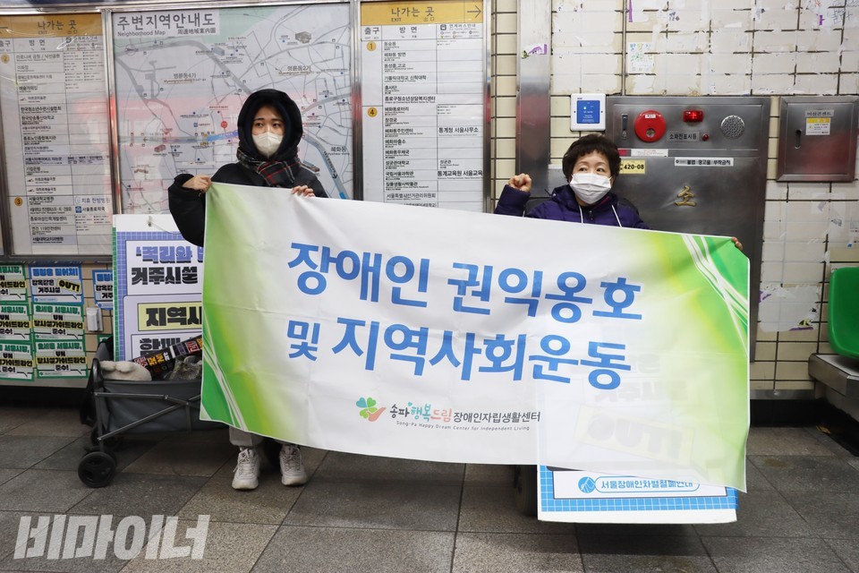 송파행복드림장애인자립생활센터 활동가들이 현수막을 펼치고 “투쟁”을 외치고 있다. 사진 하민지