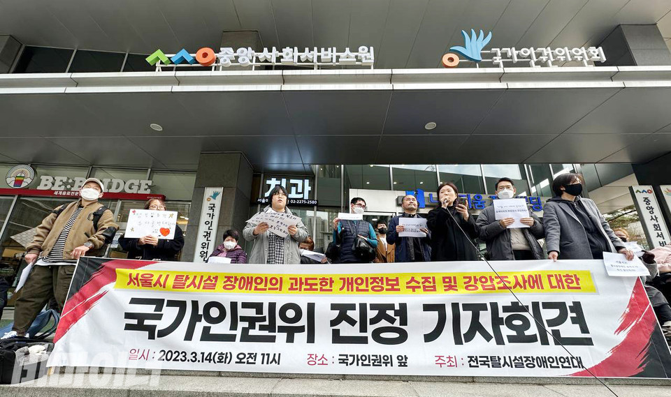 전국탈시설장애인연대는 14일 오전 11시, 국가인권위원회 앞에서 기자회견을 열고 서울시를 인권위에 진정했다. 사진 강혜민
