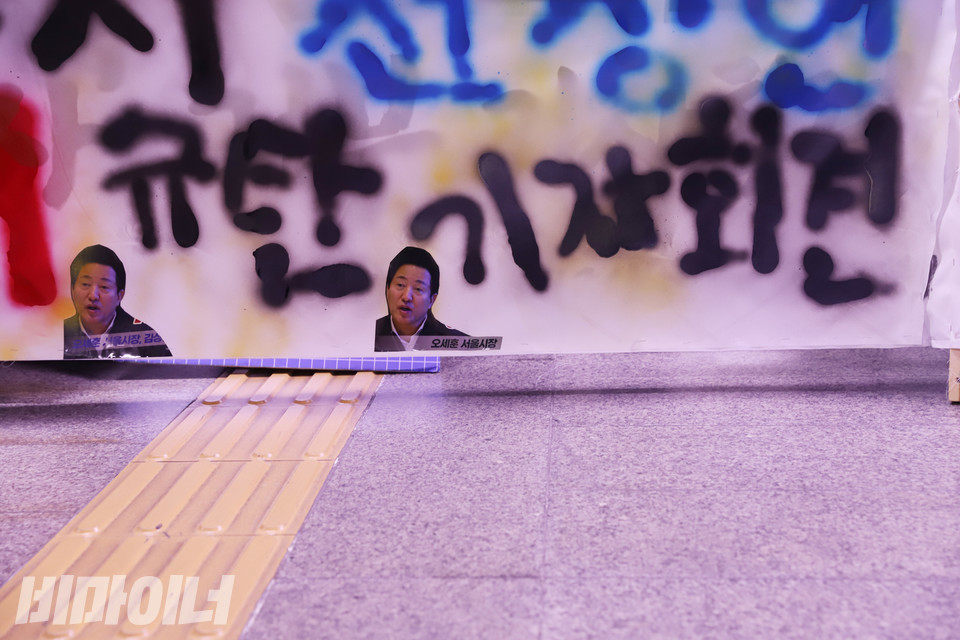 ‘규탄 기자회견’ 글자 아래 오세훈 서울시장 사진이 붙어 있다. 사진 강혜민