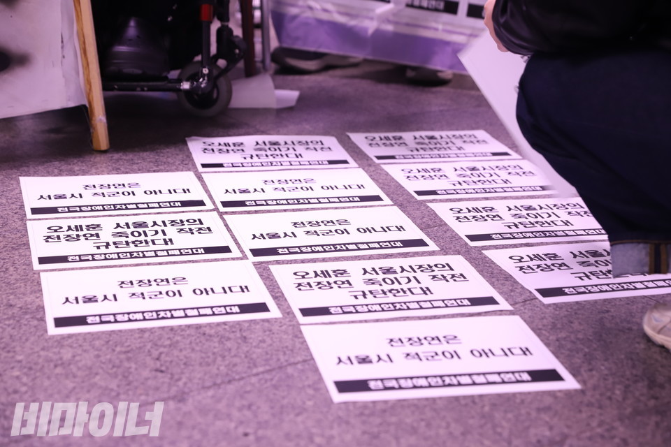 승강장 바닥에 “오세훈 서울시장의 전장연 죽이기 작전 규탄한다” “전장연은 서울시 적군이 아니다”라고 적힌 스티커가 붙어 있다. 사진 강혜민