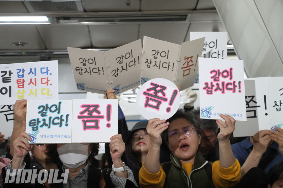 새파란장미시민행동이 “같이 탑시다 쫌!” “같이 삽시다 쫌!”이라고 적힌 피켓을 손에 들고 외치고 있다. 사진 강혜민 