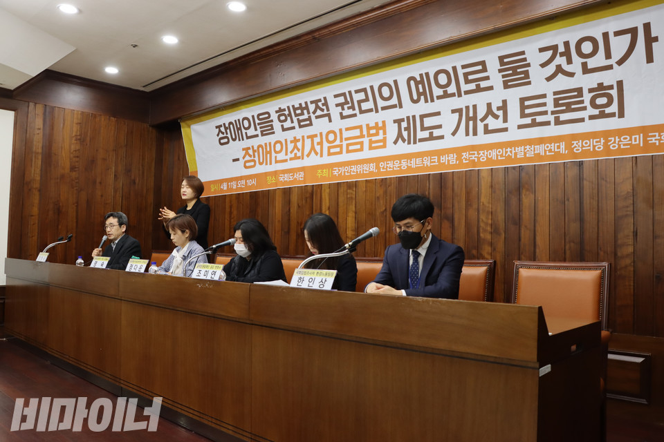 11일 오전 서울 여의도 국회도서관에서 ‘장애인을 헌법적 권리의 예외로 둘 것인가-장애인 최저임금법 제도 개선 토론회’가 전국장애인차별철폐연대, 인권운동네트워크 바람, 국가인권위원회, 강은미 정의당 의원실의 공동 주최로 열렸다. 사진 복건우