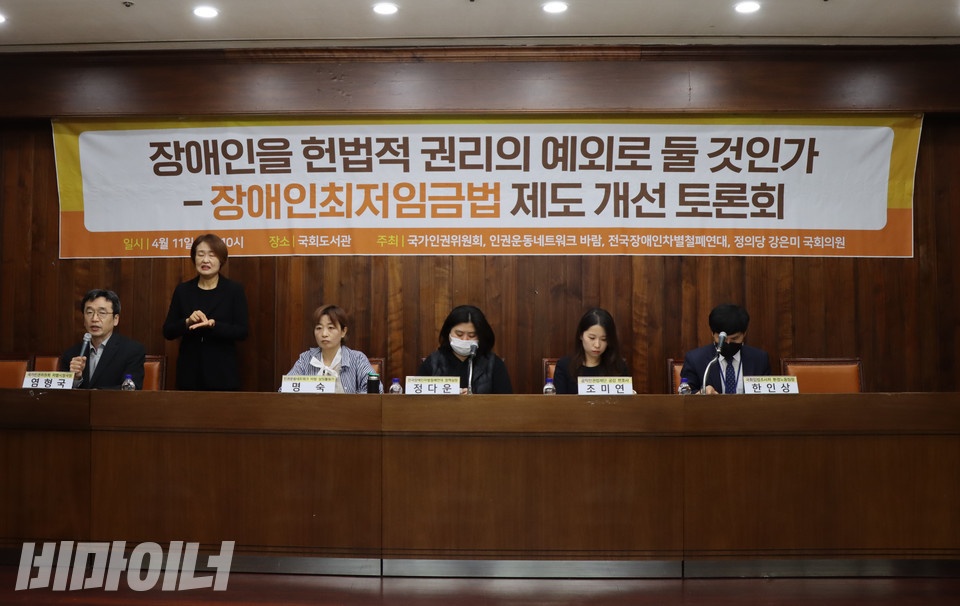 11일 오전 서울 여의도 국회도서관에서 ‘장애인을 헌법적 권리의 예외로 둘 것인가-장애인 최저임금법 제도 개선 토론회’가 전국장애인차별철폐연대, 인권운동네트워크 바람, 국가인권위원회, 강은미 정의당 의원실의 공동 주최로 열렸다. 이날 좌장을 맡은 염형국 국가인권위원회 차별시정국장(왼쪽 첫 번째)이 마이크를 들고 발언하고 있다. 사진 복건우