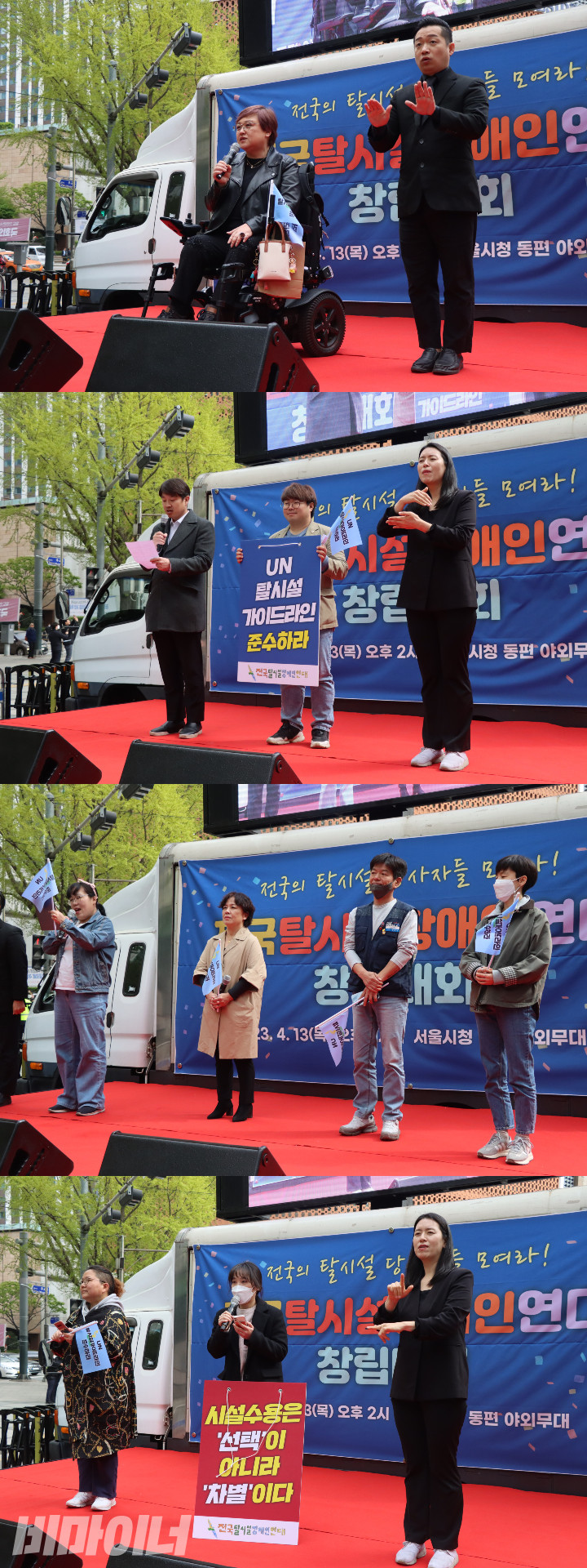 13일 오후 서울시청 동편 도로에서 열린 전국탈시설장애인연대 창립대회에 참여한 시민사회단체 활동가들이 연대 발언을 하고 있다. 김미연 유엔장애인권리위원회 위원(첫 번째 사진), 이기중 정의당 부대표, 유호준 경기도의원(두 번째 사진 왼쪽부터), 문윤경 한국피플퍼스트 위원장, 김수정 전국장애인부모연대 서울지부 대표, 정용재 전국민주노총노동조합총연맹 공공운수노조 부위원장, 몽 차별금지법제정연대 공동집행위원장(세 번째 사진), 림보 외국인보호소폐지를위한물결 활동가, 정찬송 청소년주거권네트워크 온 활동가(네 번째 사진)다.