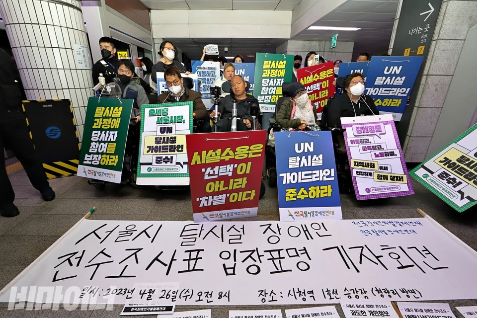 기자회견 현장. 현수막에 “서울시 탈시설 장애인 전수조사표 입장표명 기자회견”이라 적혀 있다. 사진 하민지
