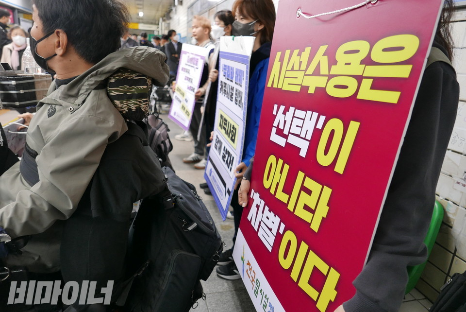 박지호 활동가 뒤에 “시설수용은 선택이 아니라 차별이다”라고 적힌 피켓이 있다. 사진 양유진