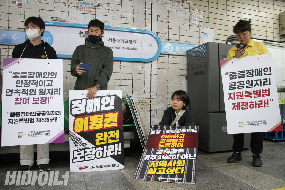 혜화역 선전전을 하고 있는 사람들. 조희은 활동가(오른쪽에서 두 번째)는 다리가 아파서 잠시 앉아 있다. 사진 강혜민