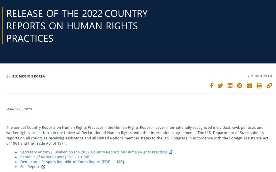 주한미국대사관에 올라온 2022년 대한민국 인권보고서 