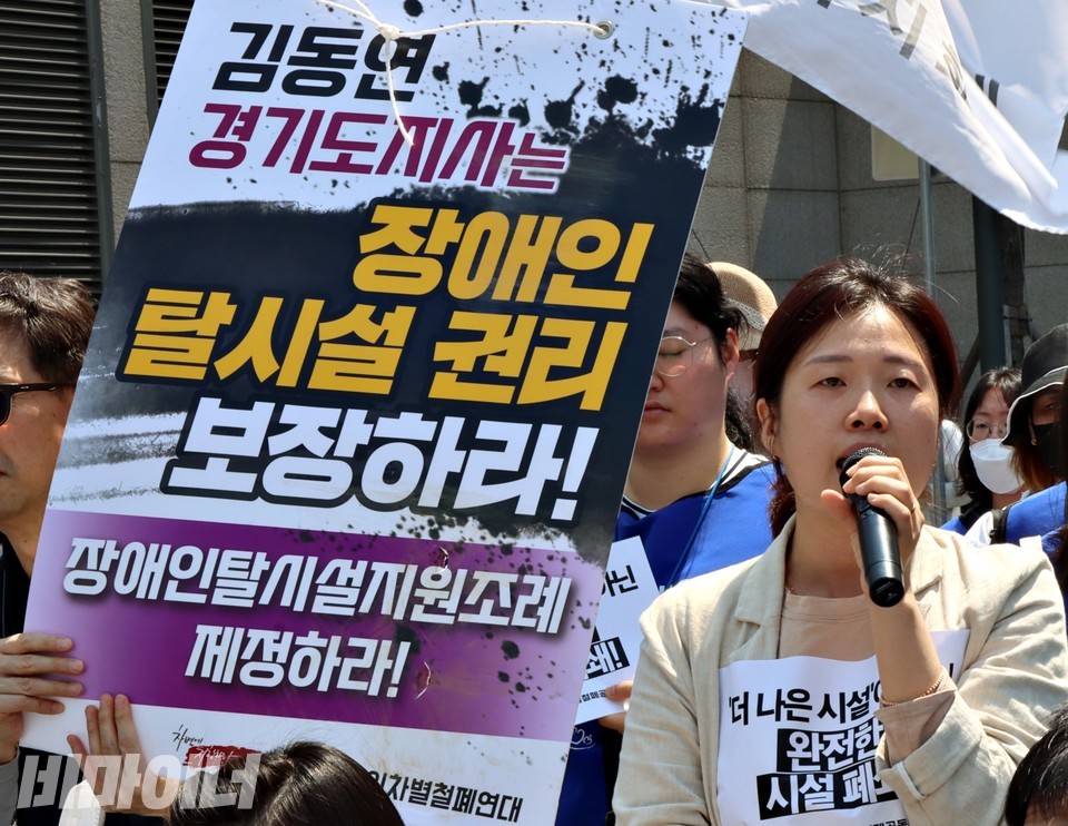 조아라 탈시설연대 간사가 발언 중이다. 옆에는 “김동연 경기도지사는 장애인 탈시설 권리 보장하라! 장애인탈시설지원조례 제정하라!”라고 적힌 피켓이 보인다. 사진 하민지